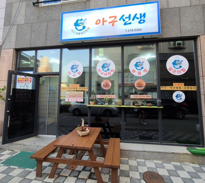 아구선생 이미지