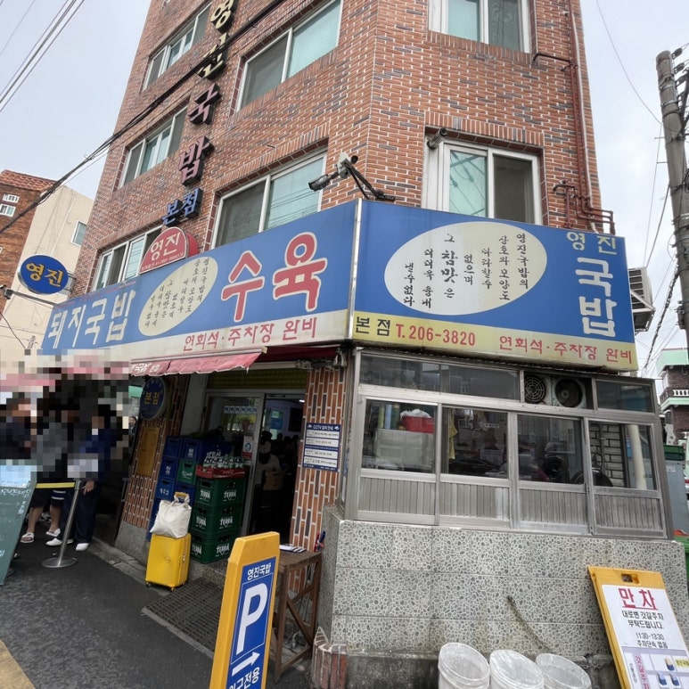 영진돼지국밥 이미지