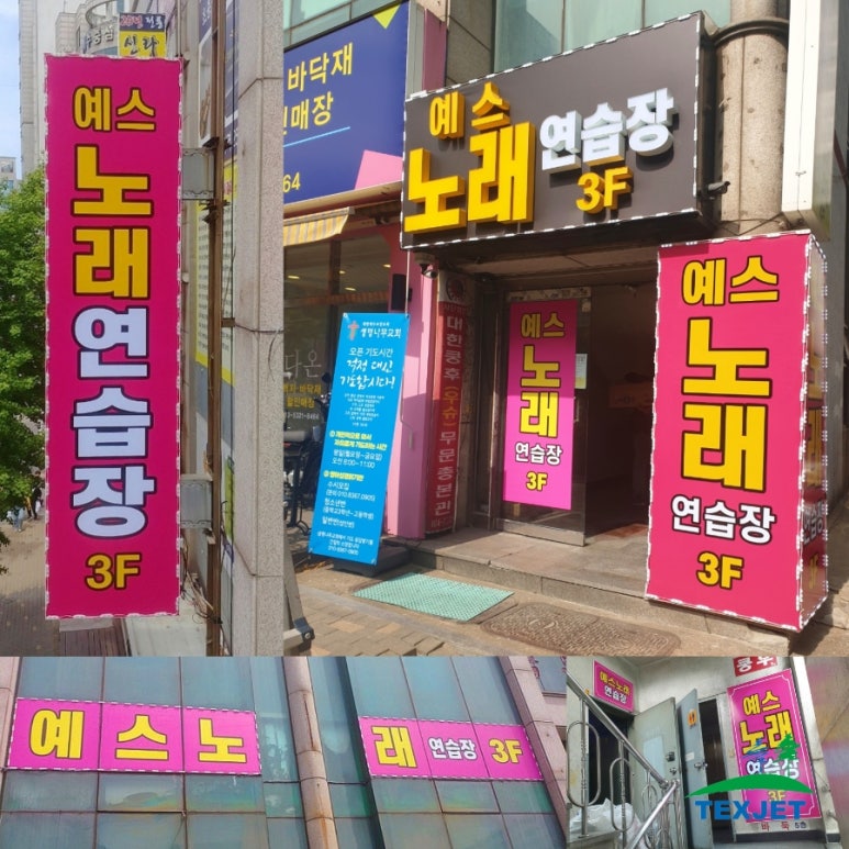 예스노래방 이미지
