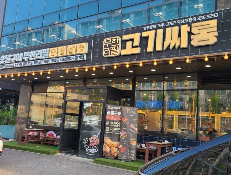 고기싸롱(모현점) 이미지