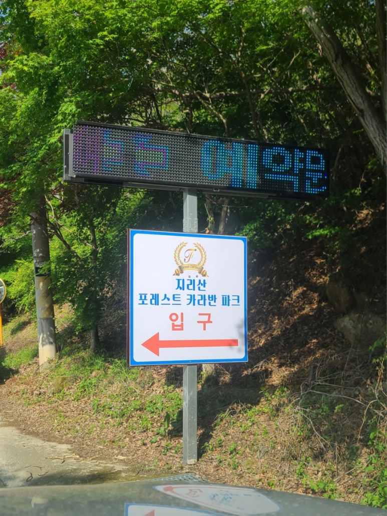 포레스트카라반파크 이미지
