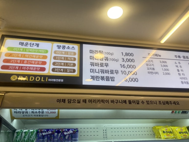 라돌이 마라탕&딤섬 이미지
