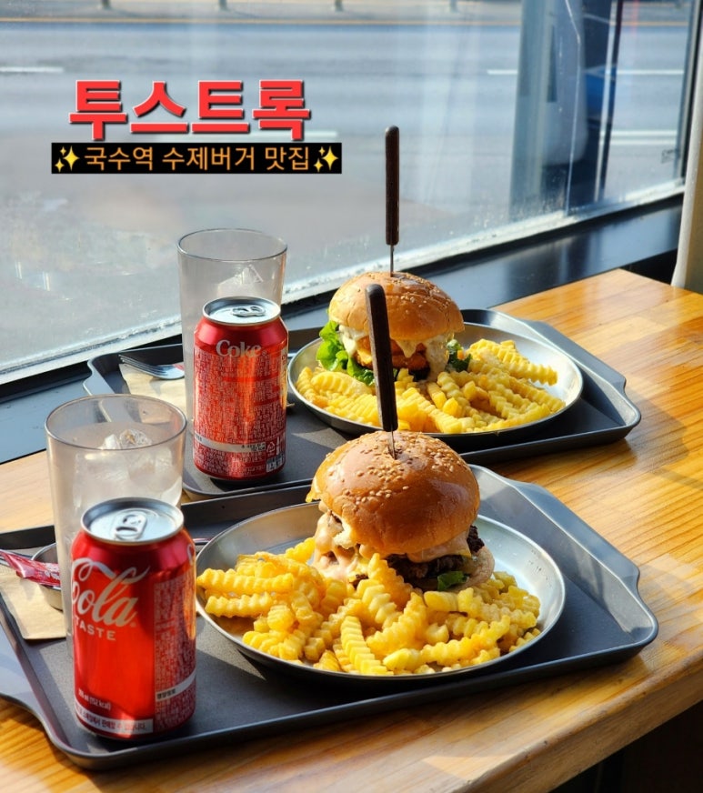투스트록 이미지