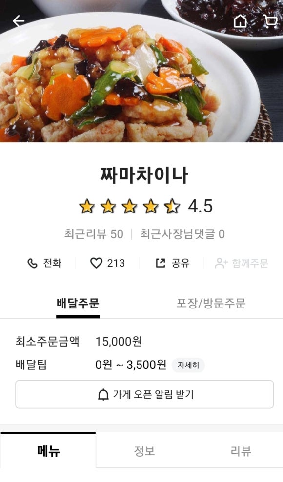 짜마차이나 이미지