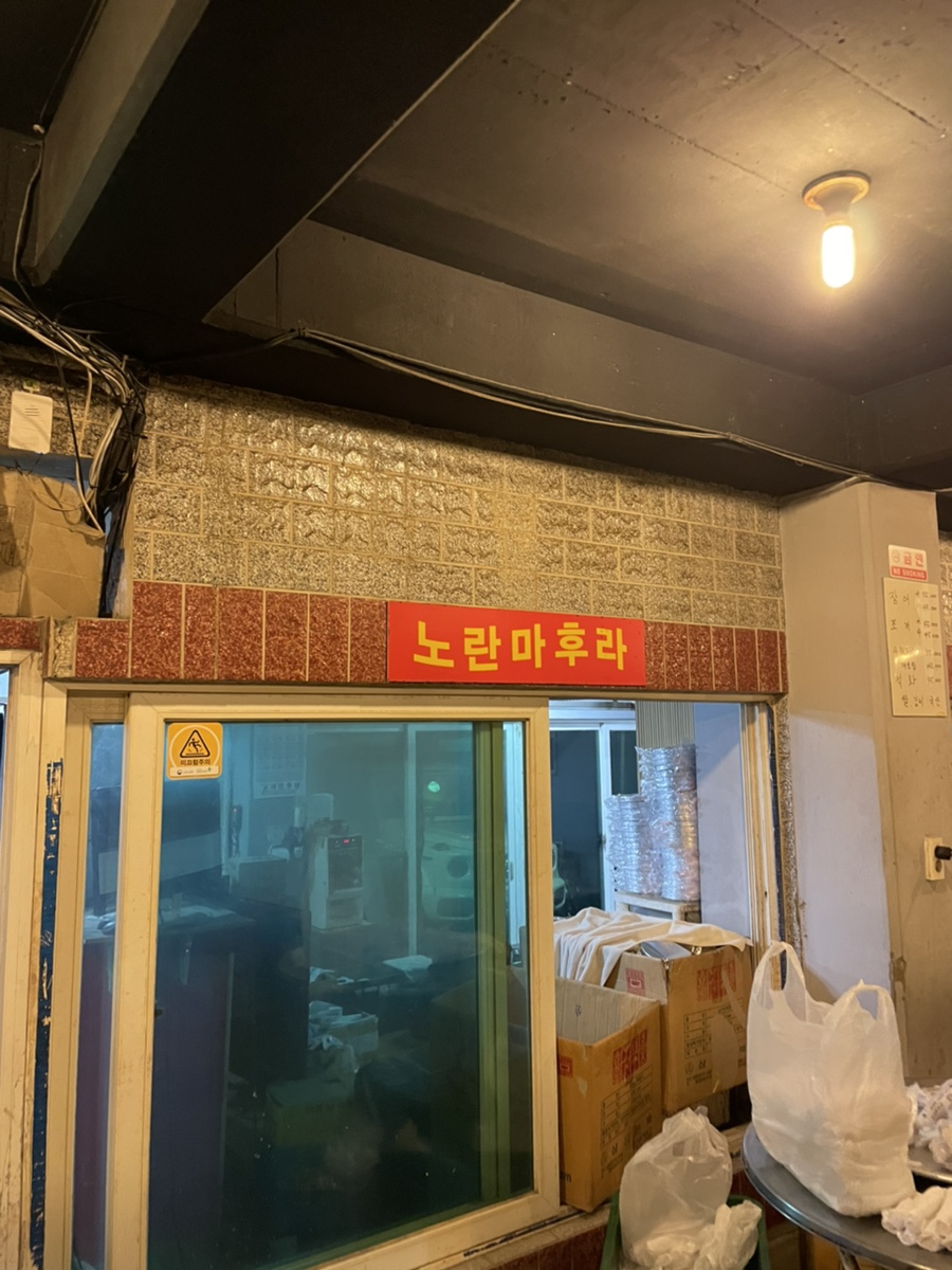 노란마후라3층 이미지