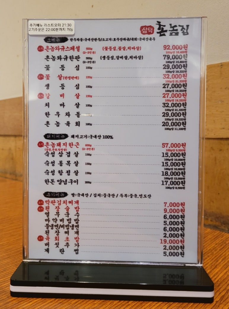 촌놈집삼덕공원점 이미지