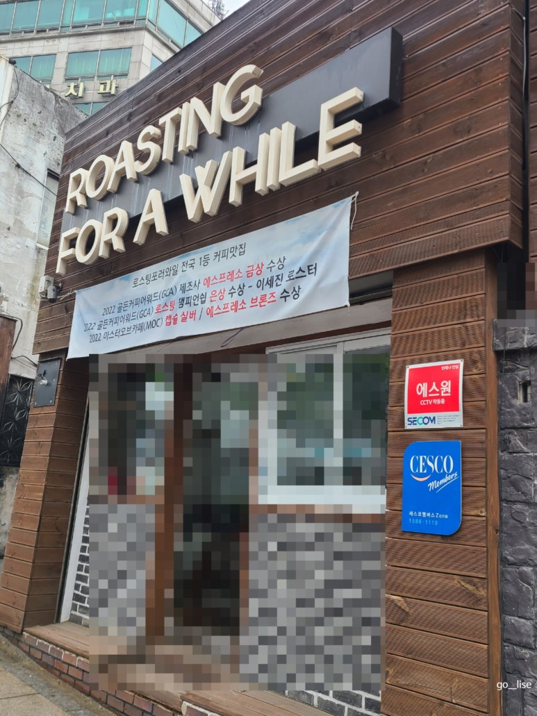 로스팅포러와일 이미지