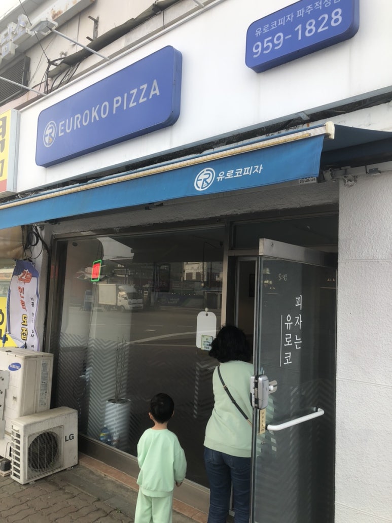 유로코피자 적성점 이미지