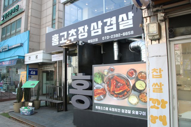 홍고추장삼겹살 이미지