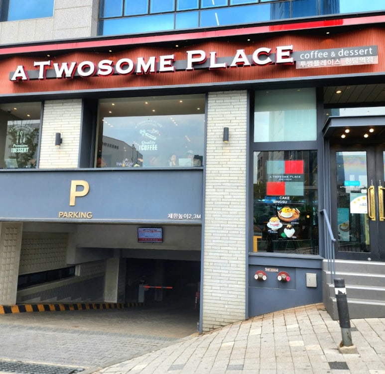 투썸플레이스청담역 이미지