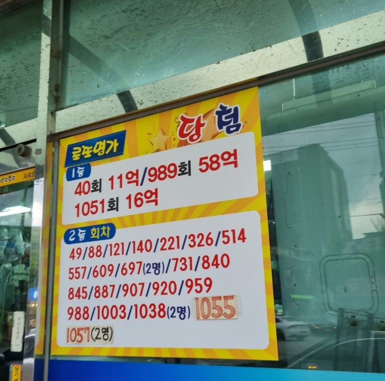 로또와아이스크림 이미지