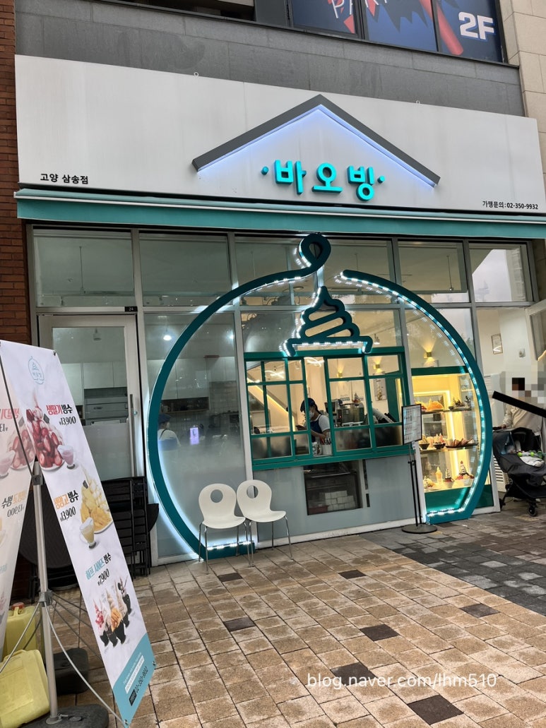 바오빙(고양삼송점) 이미지