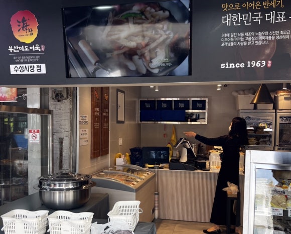부산미도어묵수성시장점 이미지