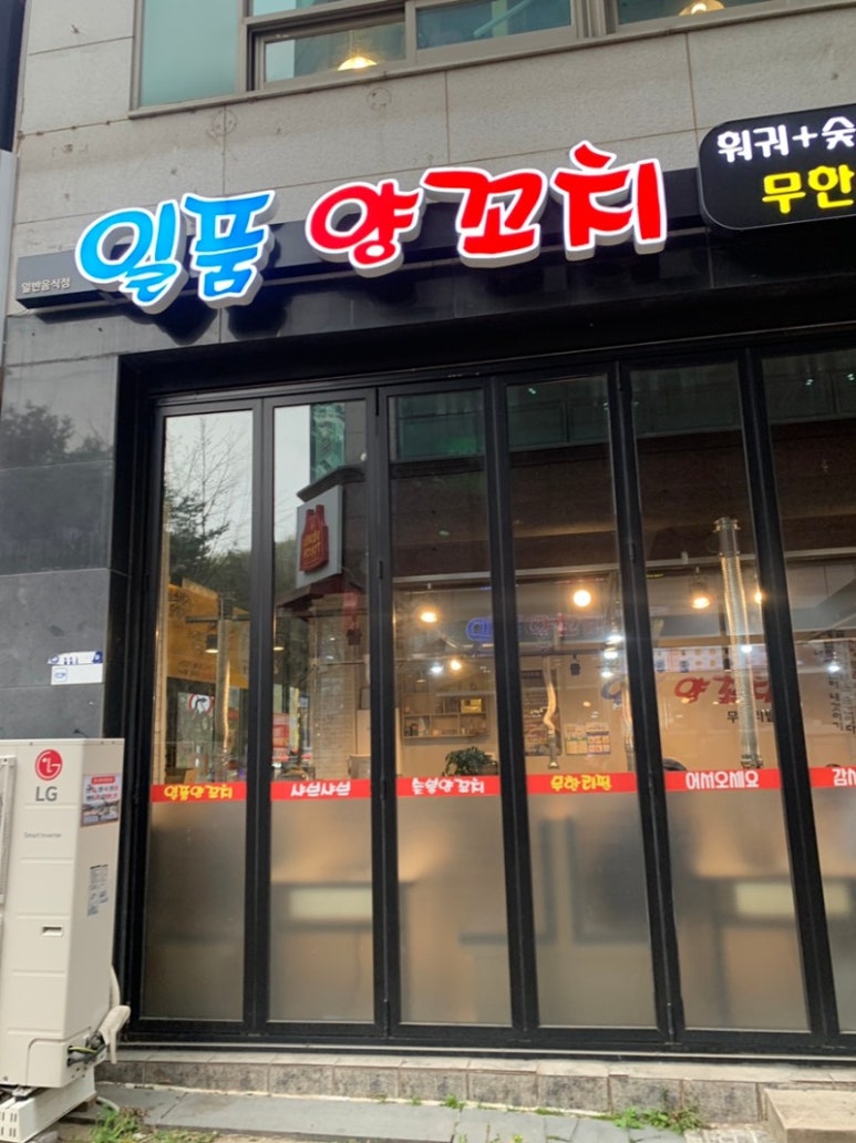 일품양꼬치 이미지