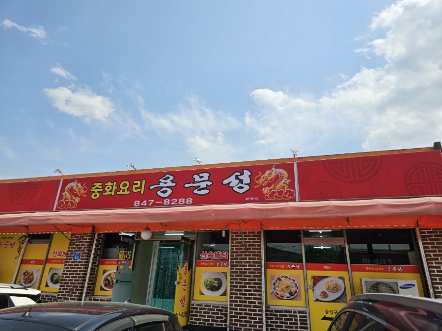용문성 이미지