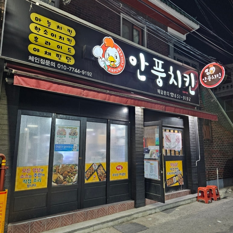 안풍마늘치킨 이미지