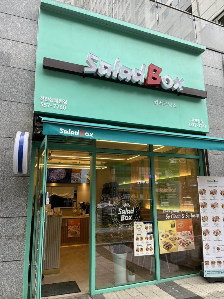 샐러드박스천안 이미지