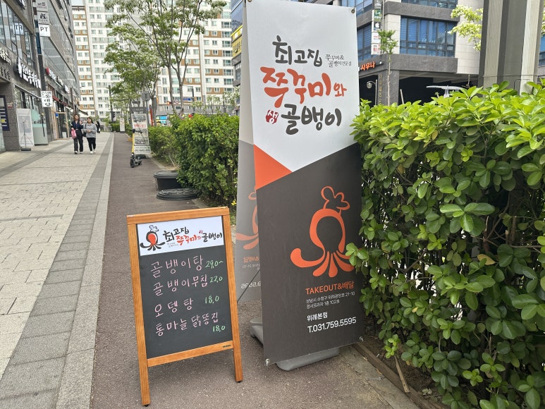 최고집쭈꾸미 이미지