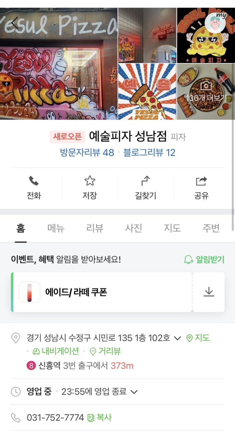 예술피자성남 이미지
