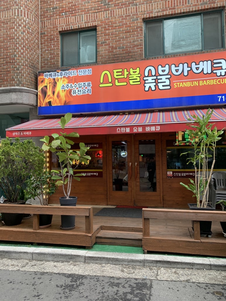 스탄불숯불바베큐 이미지