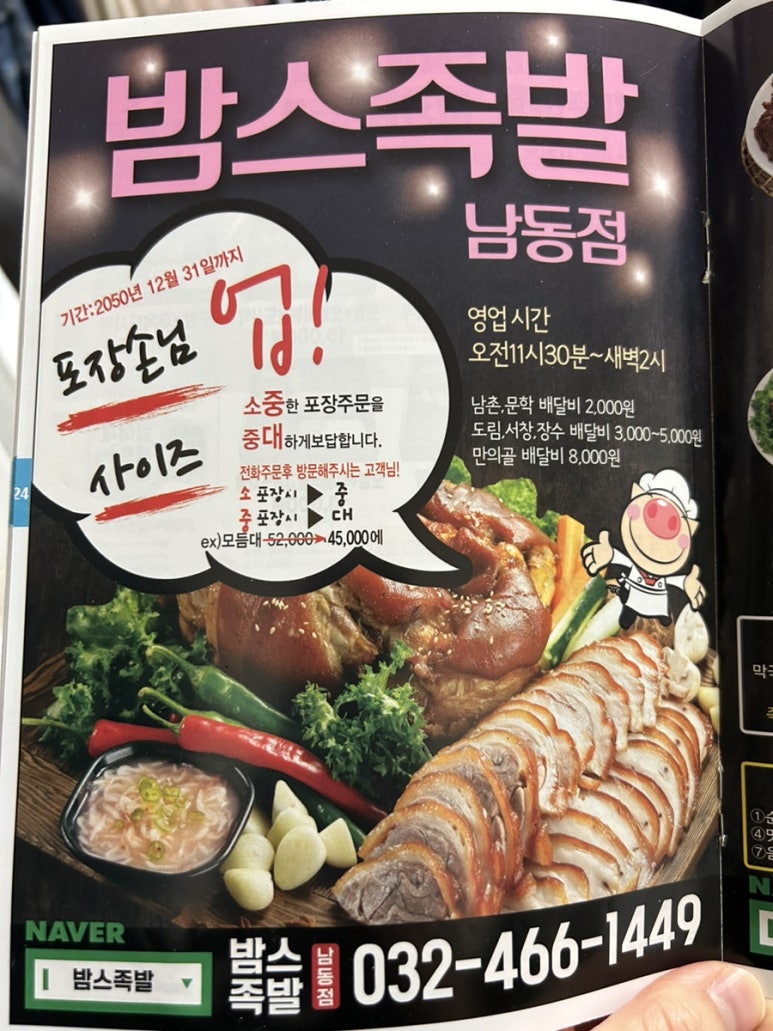 밤스족발남동점 이미지