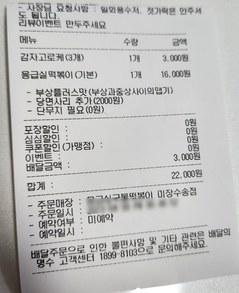 응급실국물떡볶이군산미장 이미지