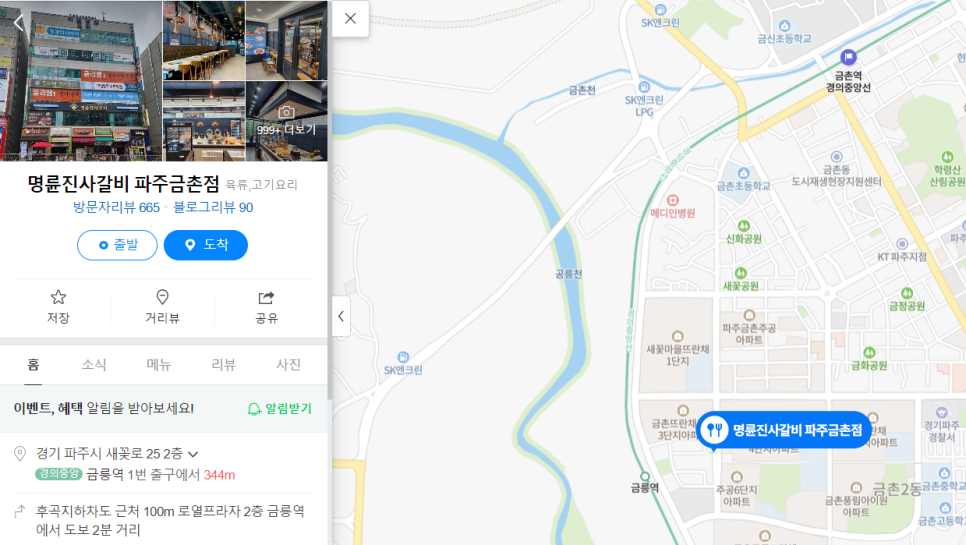 명륜진사갈비 파주금촌점 이미지