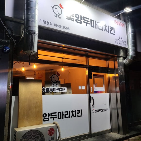 쌍촌돈숯불구이 이미지