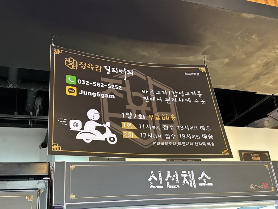 정육감청라 이미지