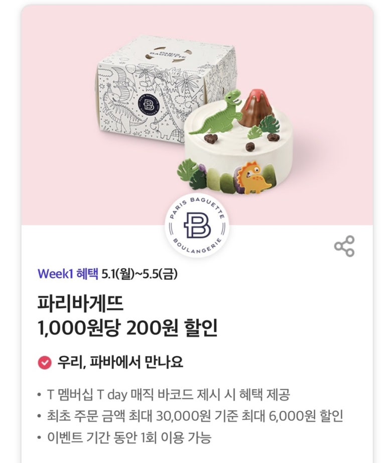 파리바게뜨수성점 이미지