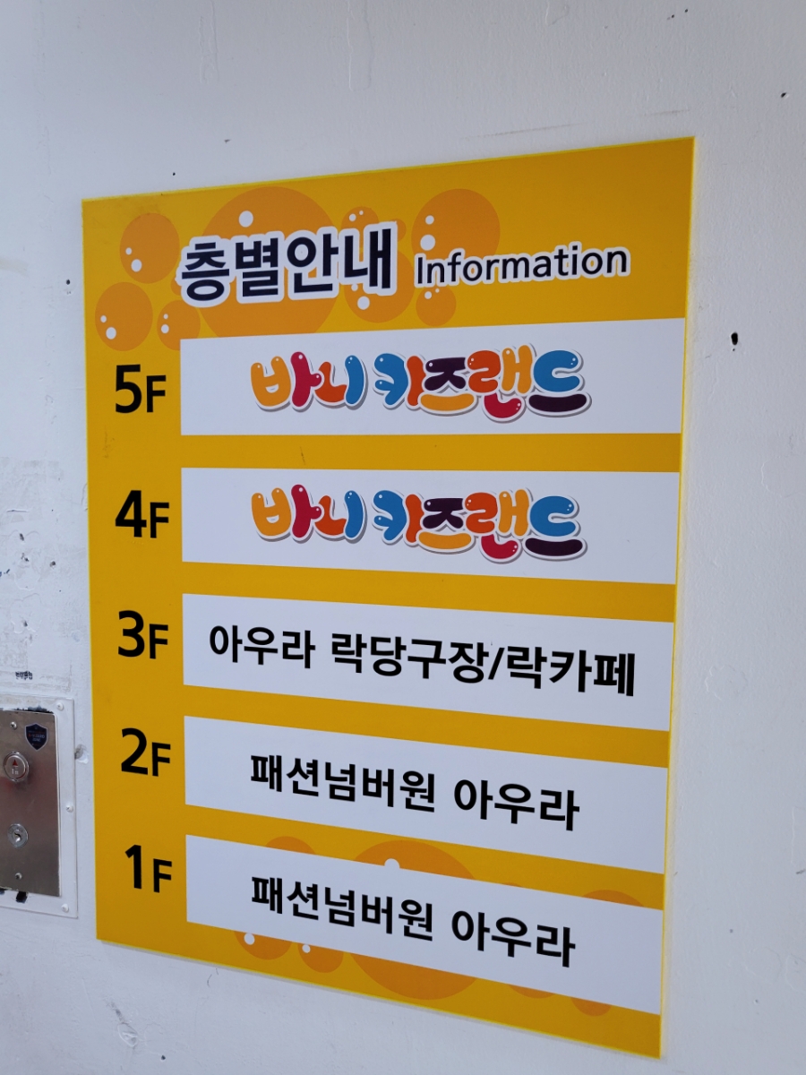 바니키즈랜드 이미지