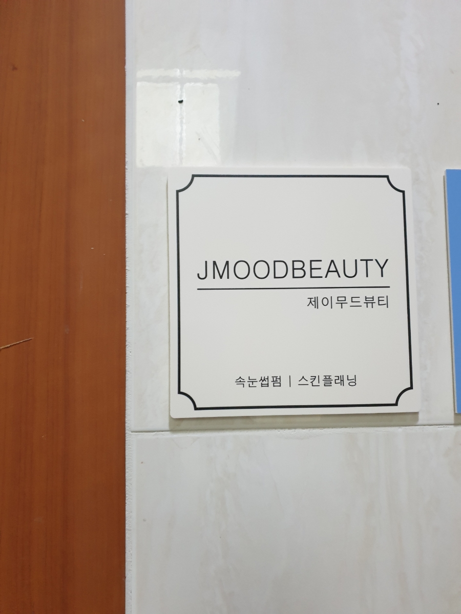 제이무드 이미지