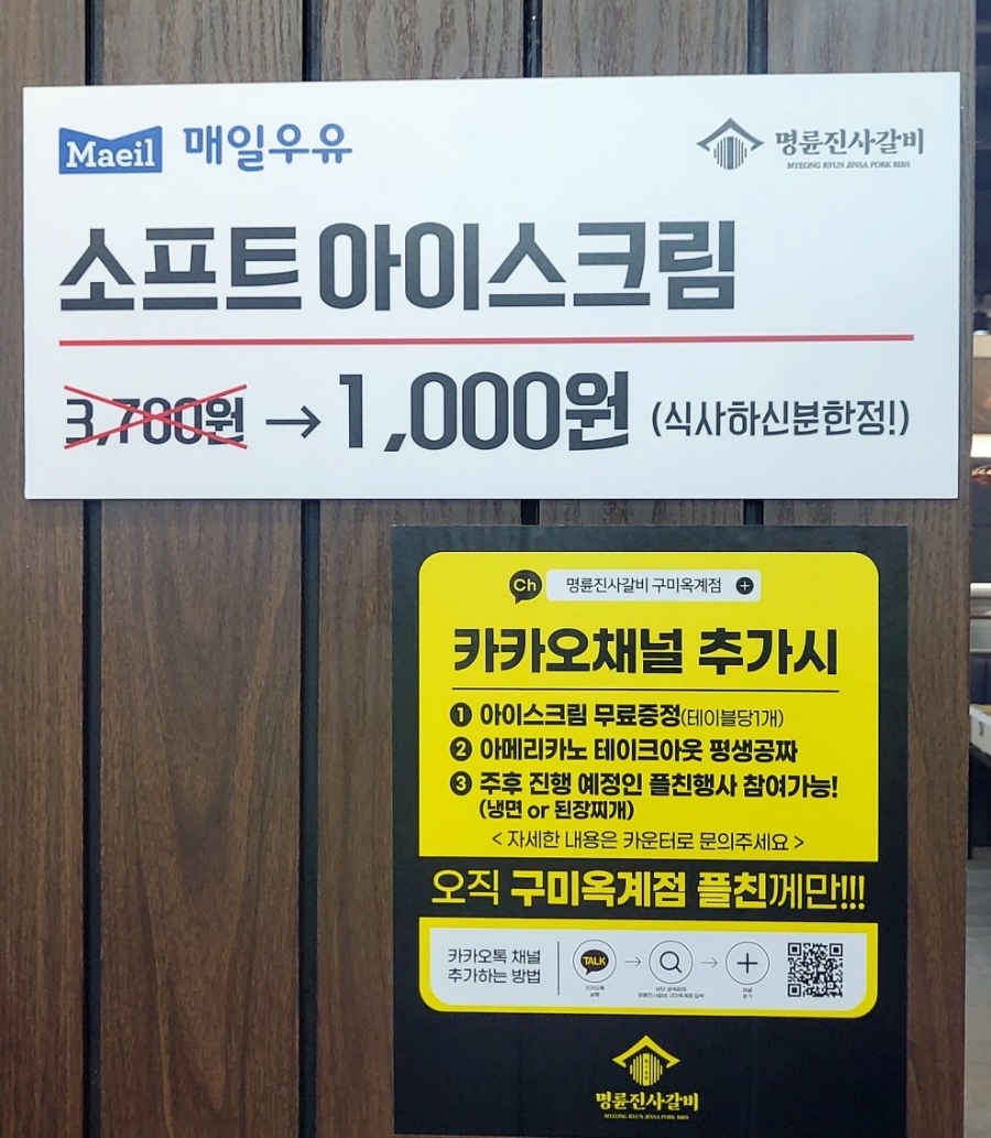 명륜진사갈비옥계점 이미지