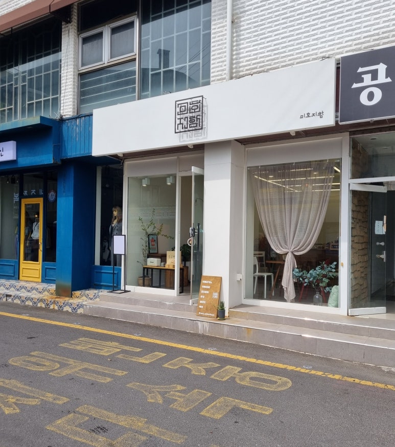 미호지함 이미지