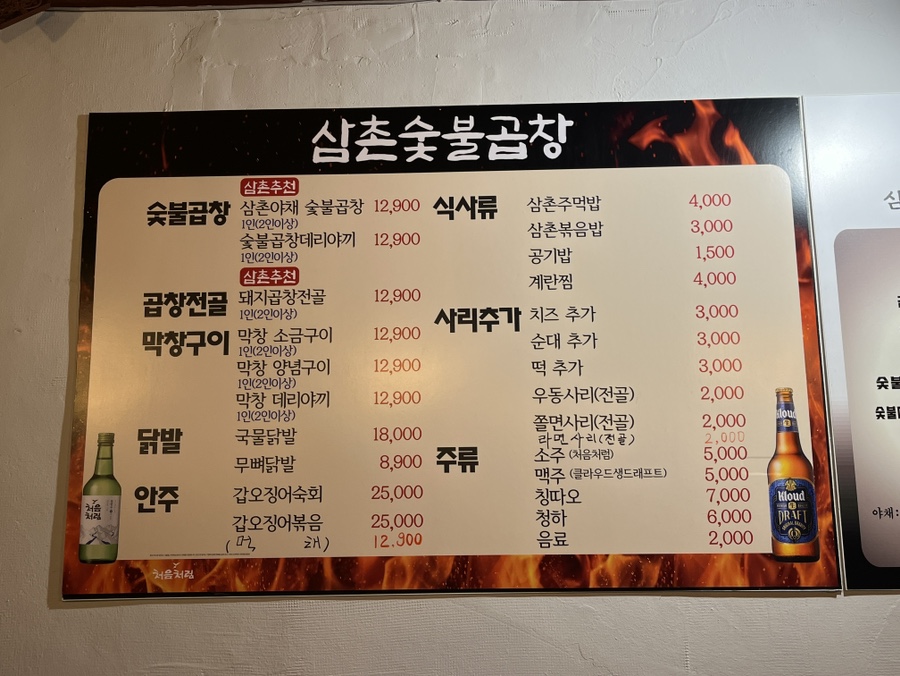 삼촌숯불곱창 이미지