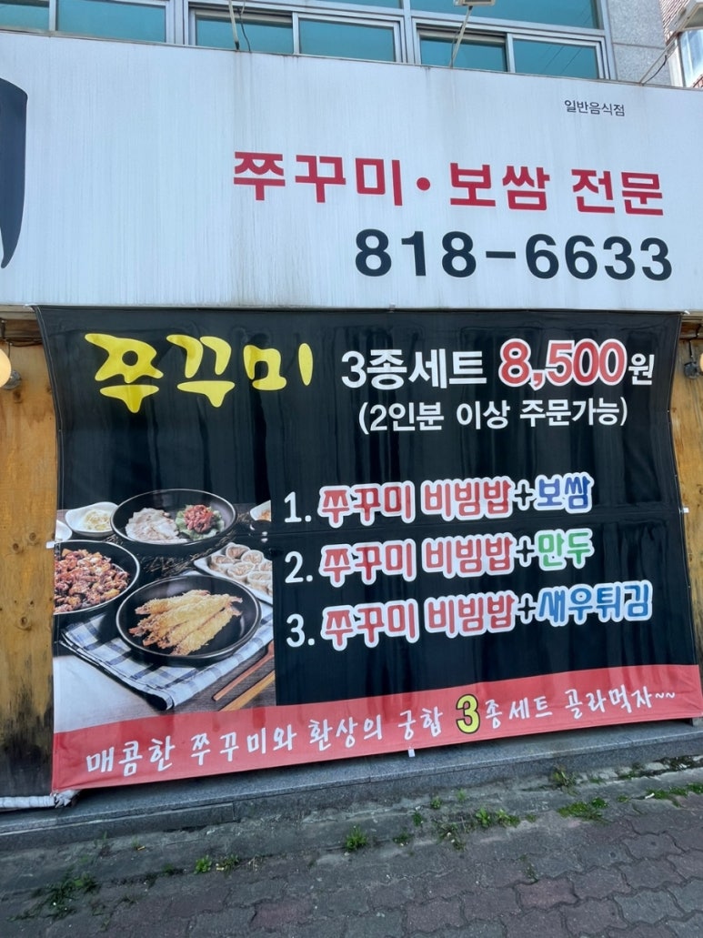 국보쭈꾸미 이미지