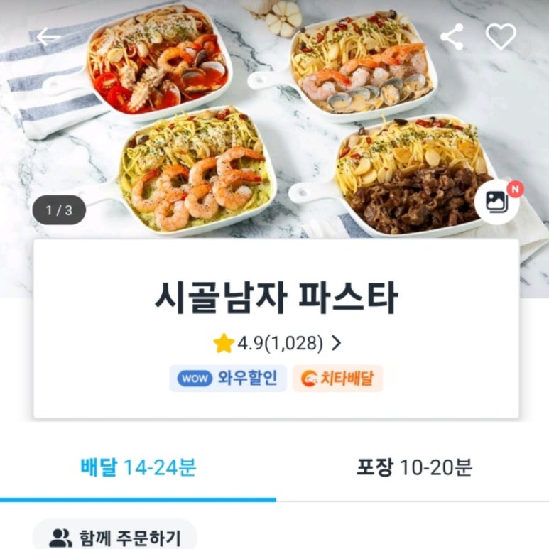 시골남자파스타 이미지