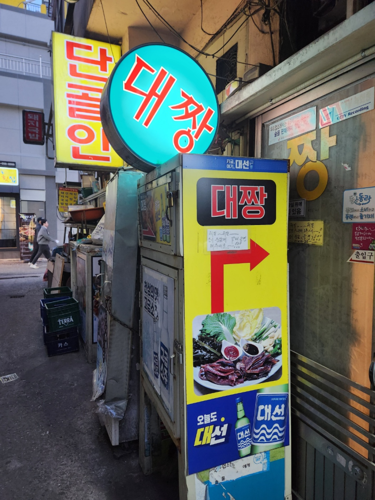 대짱식당 이미지