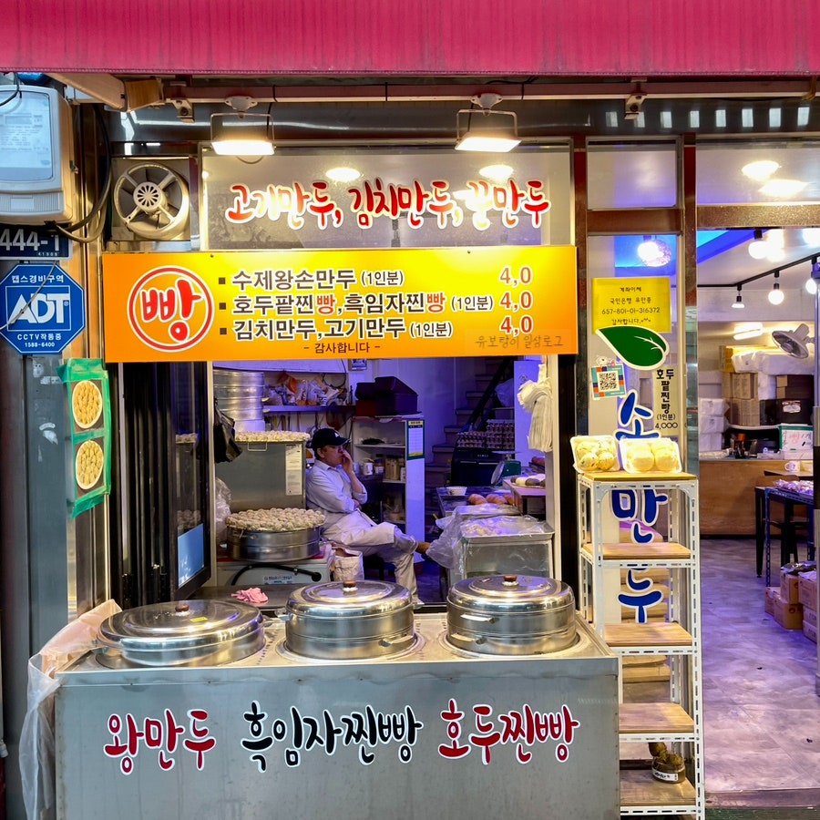 교동찐빵만두 이미지