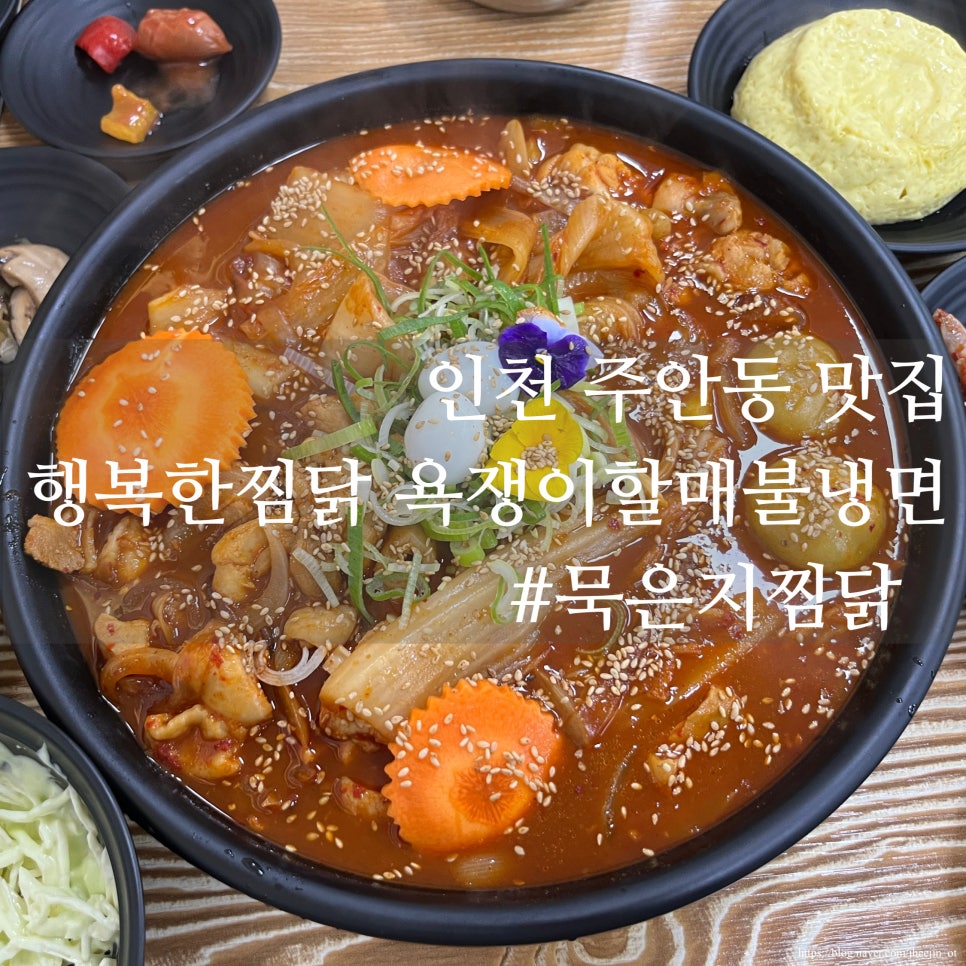 욕쟁이할매불냉면 이미지