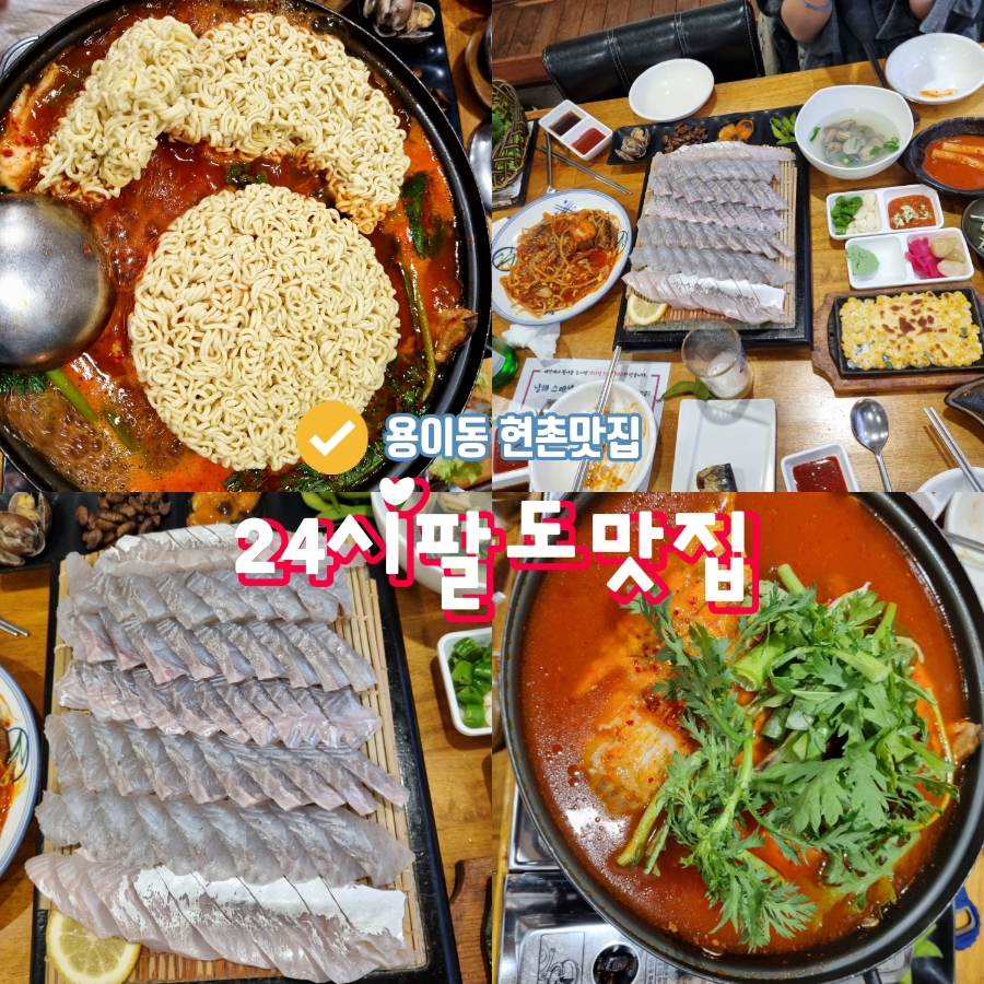 24시팔도맛집 이미지