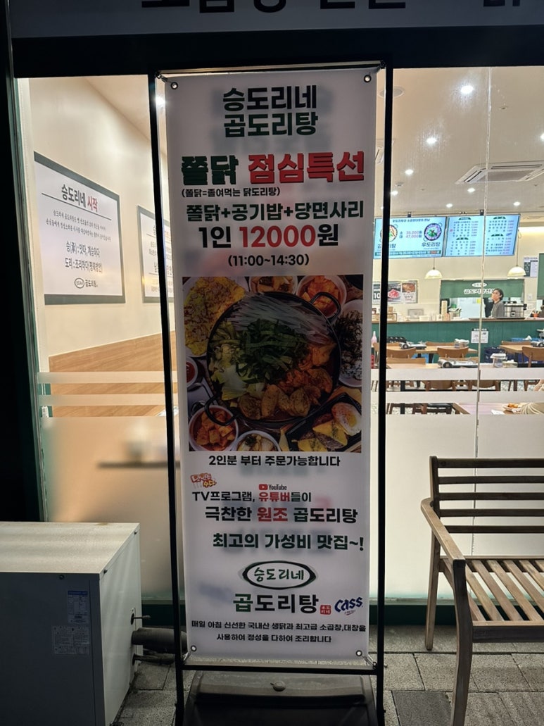 승도리네곱도리탕마곡 이미지