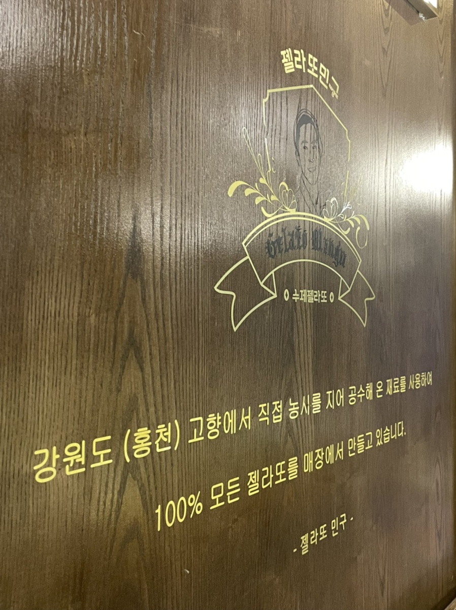 젤라또 민구 이미지