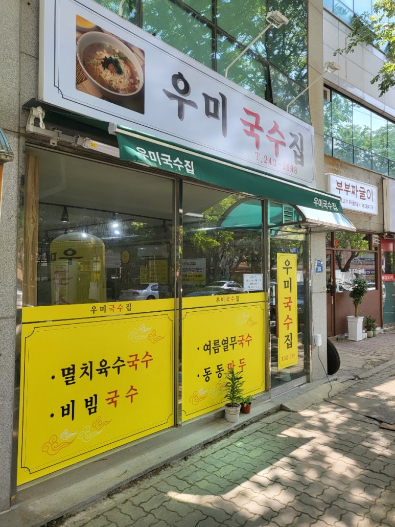우미국수 이미지