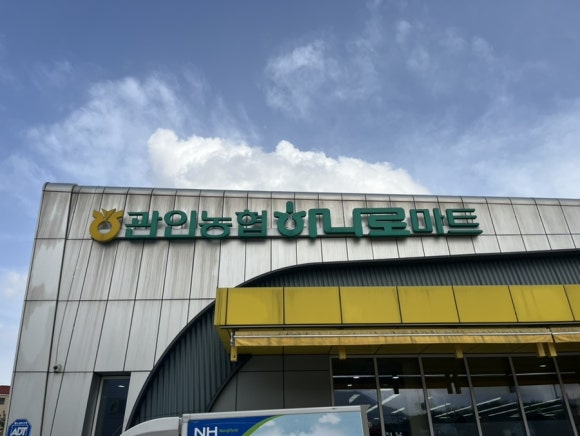 관인농협하나로마트 이미지