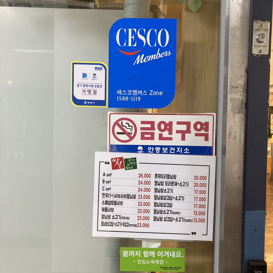쌈촌안중점 이미지
