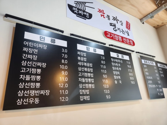 짜장땡기는날 이미지