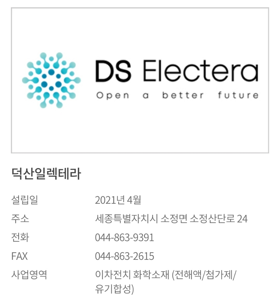 (주)덕산테코피아 이미지