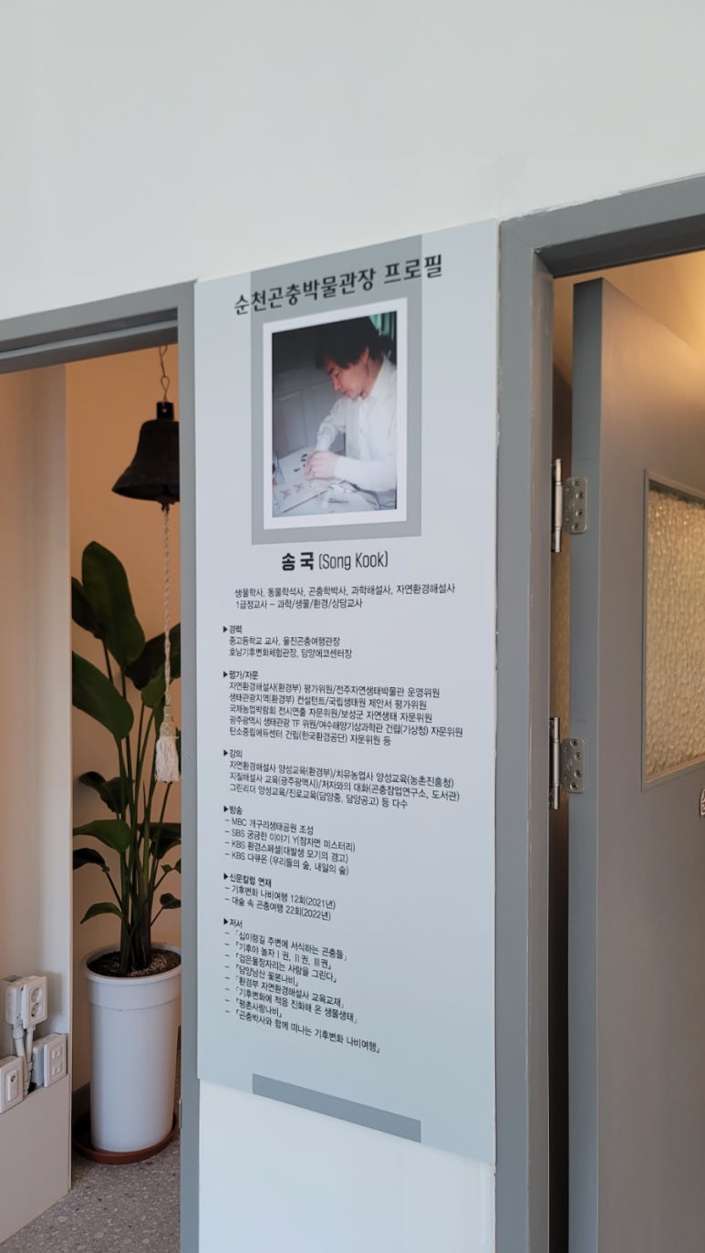 순천곤충박물관 이미지