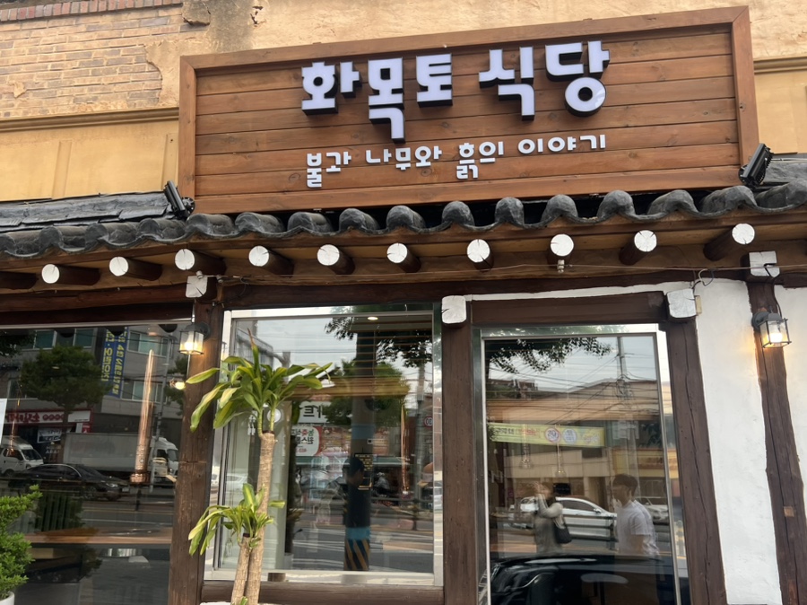 감일제일식당 이미지